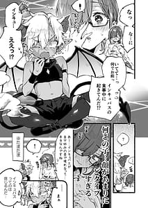 Page 12: 011.jpg | Incubus-kun wa Manpuku o Shiranai | View Page!