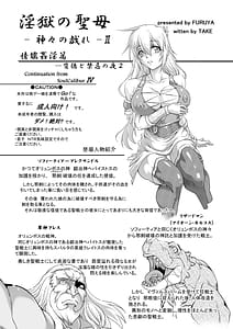 Page 2: 001.jpg | Ingoku no Seibo -Kamigami no Tawamure II- Jou Ju Kanin Hen Hosoku | View Page!