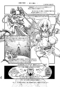 Page 5: 004.jpg | Ingoku no Seibo Kamigami no Tawamure -Tsuioku Hen | View Page!