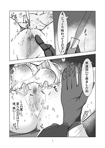 Page 7: 006.jpg | Inkaku Touyaku Kenma Report -Katsugi Kentai... Seminar Shoki- | View Page!