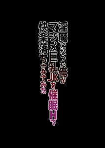 Page 2: 001.jpg | Inma ni Natta Ore ga Majime Kyonyuu JK o Saimin H de Kairaku Ochi Sasete Mita | View Page!