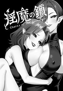 Page 3: 002.jpg | Inma no Kusari - Chains of the Succubus | View Page!