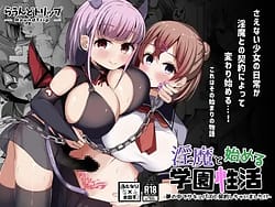 Page 1: 000.jpg | Inma to Hajimeru Gakuen Seikatsu Yume no Nakade Succubus to Keiyaku Shichaimashita! | View Page!