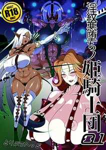 Page 1: 000.jpg | Inmon Akuochi no Hime Kishidan | View Page!