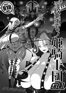 Page 2: 001.jpg | Inmon Akuochi no Hime Kishidan | View Page!