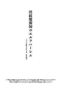 Page 2: 001.jpg | Inmon Majutsushi no Elf Harem | View Page!