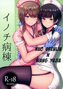 Page 1: 000.jpg | Inochi Byoutou | View Page!