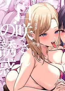 Read Inran Gakusei Kuromine-san to Shirosaki-san no Yuuwaku