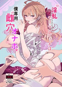 Read Inran Influencer no Yariman Bitch wa Boku Senyou Mesu Ana Onaho