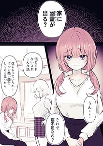 Page 2: 001.jpg | Inrei Kairaku Yuuhei Apart-Yuurei ni Tojikomerarete Kairaku Tsuke ni Sareru Made- | View Page!