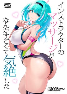 Read Instructor no Massage ga Nanka Sugokute Kizetsu shita