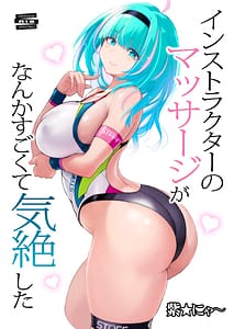 Page 1: 000.jpg | Instructor no Massage ga Nanka Sugokute Kizetsu shita | View Page!