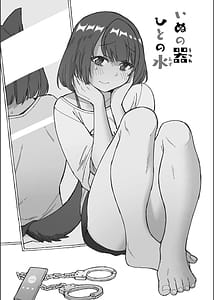 Page 2: 001.jpg | Inu no Utsuwa Hito no Mizu | View Page!