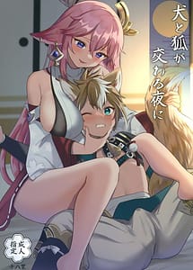 Read Inu to Kitsune ga Majiwaru Yoru ni with English Translation