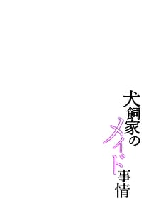 Page 2: 001.jpg | Inukai-ke no Maid Jijou | View Page!