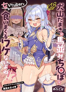 Read Inuyama Taki ga umanami chinpo de onna Vtuber o kuimakuru wake nai yo ne!