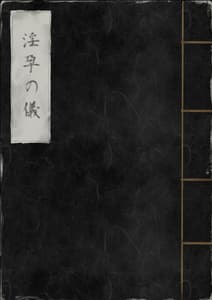 Page 2: 001.jpg | Inyou no Gi | View Page!