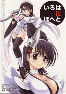 Page 1: 000.jpg | Iroha ni Hoheto | View Page!