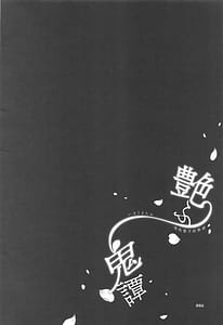 Page 5: 004.jpg | Irou Kitan -Shuten Douji Soushuuhen | View Page!