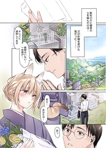 Page 4: 003.jpg | Irui Konintan -Soushuuhen- | View Page!