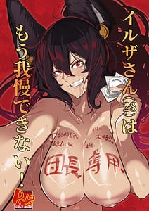 Page 1: 000.jpg | Iruza-san wa Mou Gaman Dekinai! | View Page!