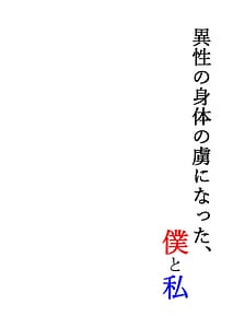 Page 2: 001.jpg | Isei no Karada no Toriko ni Natta Boku to Watashi | View Page!