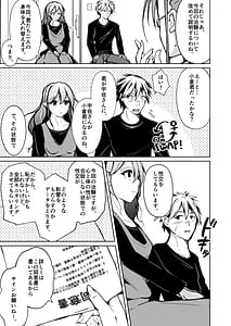 Page 3: 002.jpg | Isei no Karada no Toriko ni Natta Boku to Watashi | View Page!