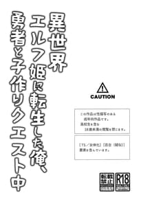 Page 6: 005.jpg | Isekai Elf Hime ni TS Shite Yuusha to xxx Suru Ohanashi | View Page!