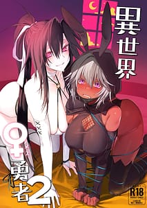 Page 1: 000.jpg | Isekai Mesu Yuusha 2 | View Page!