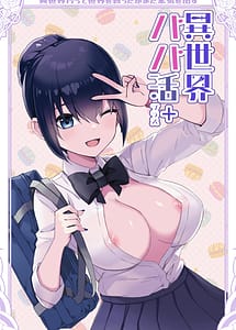 Read Isekai Papakatsu -Isekai Itte Sekai wo Sukutta ga Mata Honki qo Dasu-
