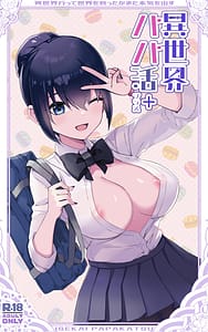 Page 1: 000.jpg | Isekai Papakatsu -Isekai Itte Sekai wo Sukutta ga Mata Honki qo Dasu- | View Page!