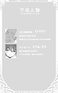 Page 2: 001.jpg | Isekai Papakatsu -Isekai Itte Sekai wo Sukutta ga Mata Honki qo Dasu- | View Page!