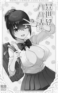 Page 8: 007.jpg | Isekai Papakatsu -Isekai Itte Sekai wo Sukutta ga Mata Honki qo Dasu- | View Page!