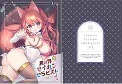 Page 1: 000.jpg | Isekai Seikan Therapist 2 | View Page!