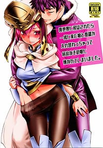 Page 1: 000.jpg | Isekai Tobasaretara Issho ni Kita Musume to Ishiki gaIrekawachatte Nazeka Sono Musume ni Natsukarete Shimaimashita | View Page!