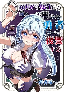Read Isekai kara Tensei shita Ore wa Yami no Chikara de Yuusha Party ni Fukushuu suru -Yuusya hen with English Translation