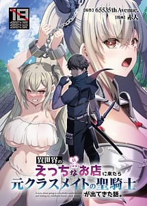 Read Isekai no Ecchi na Omise ni Kitara Moto Classmate no Hijiri Kishi ga Detekita Hanashi