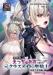 Page 1: 000.jpg | Isekai no Ecchi na Omise ni Kitara Moto Classmate no Hijiri Kishi ga Detekita Hanashi | View Page!