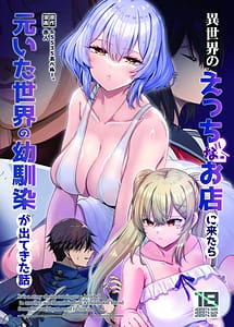 Read Isekai no Ecchi na Omise ni Kitara Motoita Sekai no Osananajimi ga Detekita Hanashi