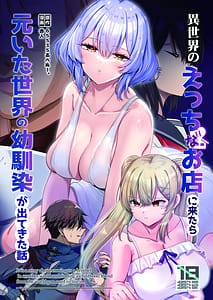 Page 1: 000.jpg | Isekai no Ecchi na Omise ni Kitara Motoita Sekai no Osananajimi ga Detekita Hanashi | View Page!