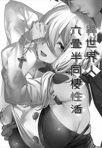 Page 2: 001.jpg | Isekaijin Rokujouhan Dousei Seikatsu | View Page!