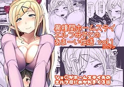 Page 1: 000.jpg | Ishukan Homestay -Elf Boshi to no Amai Seikatsu- Digital | View Page!