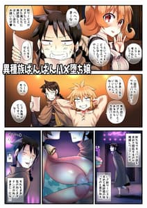 Page 3: 002.jpg | Ishuzoku Panpan Hameochijou | View Page!