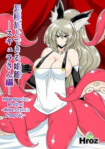 Page 1: 000.jpg | Ishuzoku to Dekiru Shoukan -Scylla-san Hen | View Page!