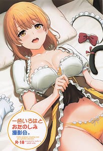 Page 1: 000.jpg | Isshiki Iroha to Otanoshimi Satsueikai. - Iroha enjoys cosplay sex at a photo session | View Page!