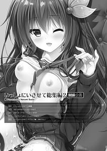 Page 3: 002.jpg | Issho ni Isasete -Soushuuhen 2- | View Page!