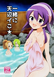 Page 1: 000.jpg | Isshoni Teppen Iko | View Page!