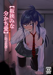 Read Itabasami na Wakachi Ai -Dokusenyoku Hen-