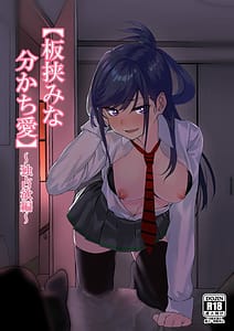 Page 1: 000.jpg | Itabasami na Wakachi Ai -Dokusenyoku Hen- | View Page!