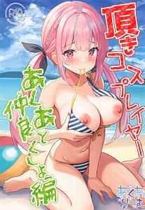 Page 1: 000.jpg | Itadaki Cosplayer -Aqua to Nakayoku Shiyo Hen | View Page!